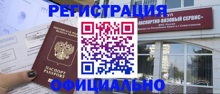 временная регистрация госуслуги в Снежногорске