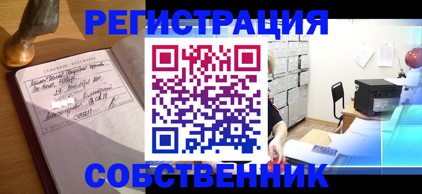 прописка для военкомата в Снежногорске